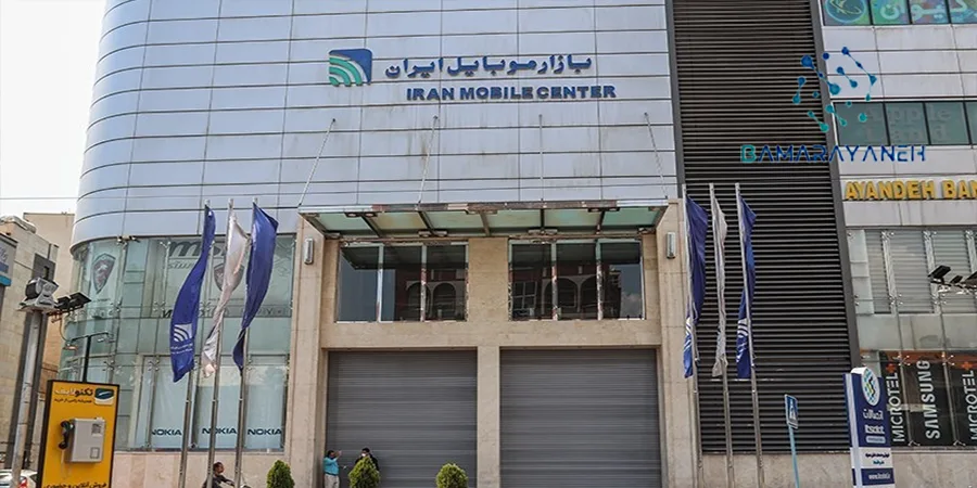 مرکز خرید ایران
